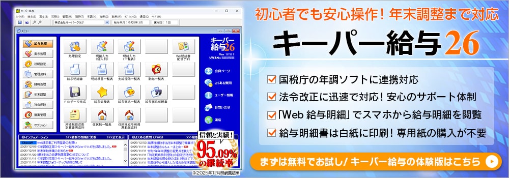 初心者でもカンタン給与。これ1本で年末調整までOK!! スマホで給与明細。マイナンバー標準対応。白紙に印刷。