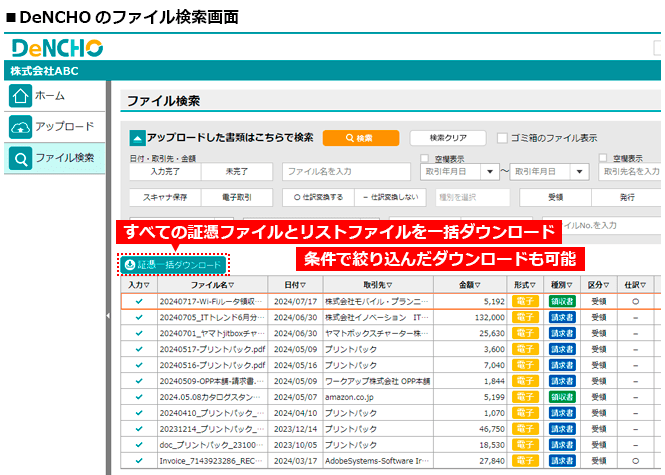 証憑一括ダウンロード画面