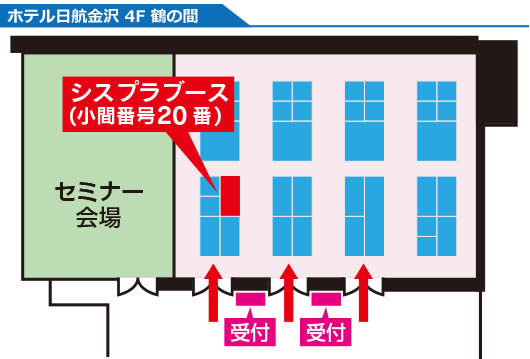 税理士業務のデジタルフォーラム in 金沢 会場図