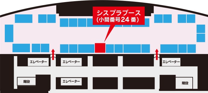 「関東信越税理士会デジタルフォーラム」 会場図