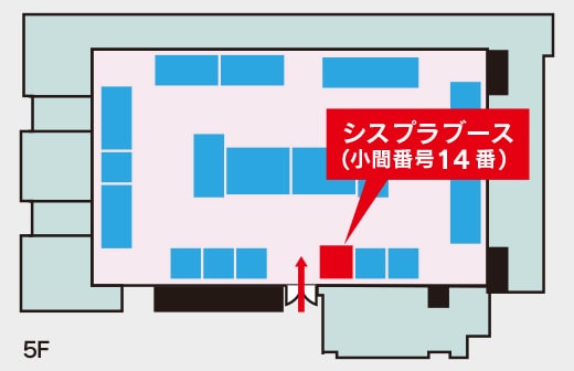 「税理士の業務のデジタルフォーラム 2024 in 高松」出展のご案内 会場図