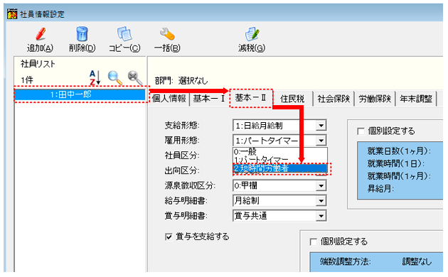 イメージ：①初期設定から社員を選択し「基本-Ⅱ」タブを開く