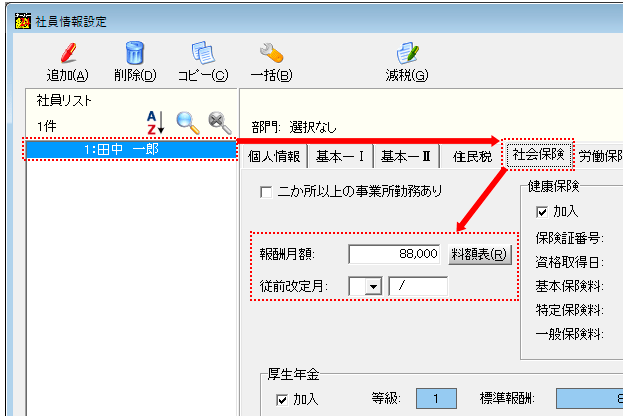 イメージ：②次に「社会保険」タブを開きます。