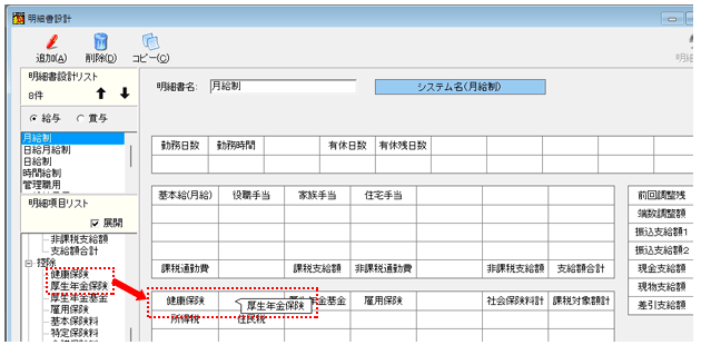 イメージ：③給与明細書へ割当てられているか確認