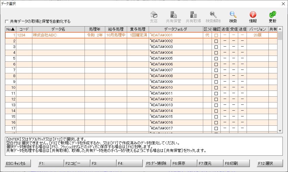 データ選択画面