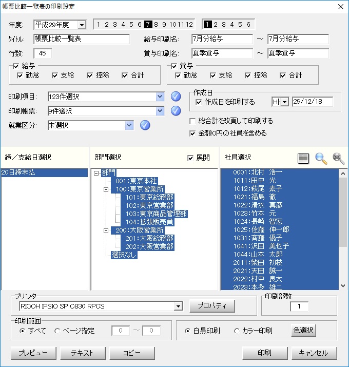 帳票比較一覧表