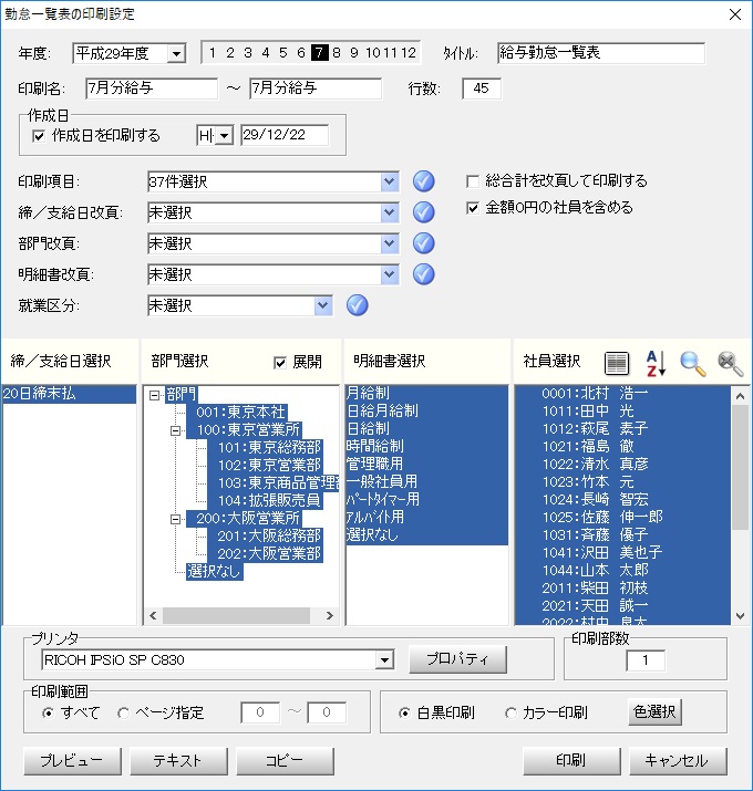 勤怠一覧表