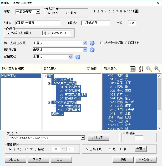 保険料一覧表