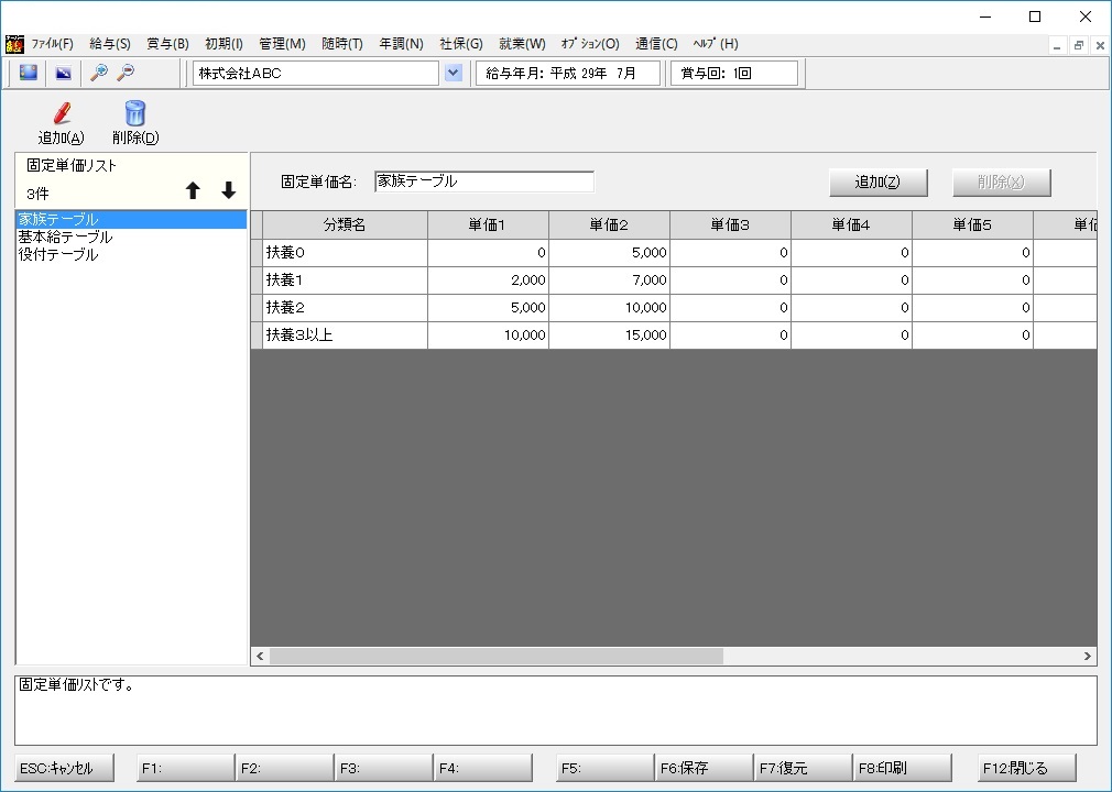 固定単価設定