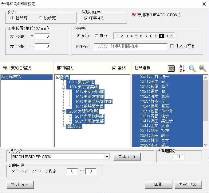 ラベル印刷