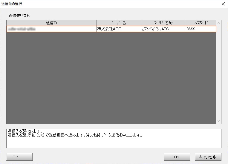 送信先の選択