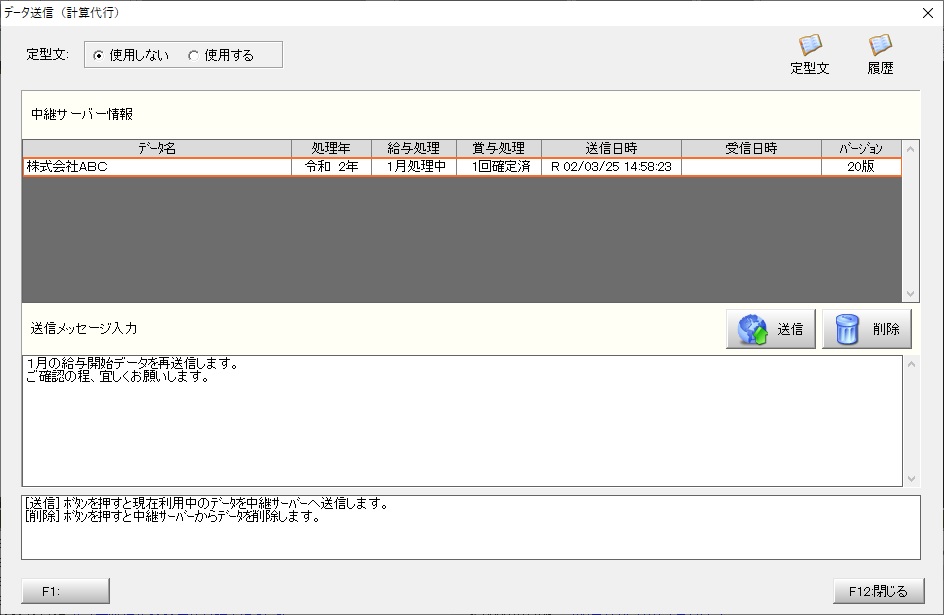 データ再送信（計算代行）