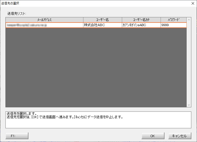 送信先選択画面