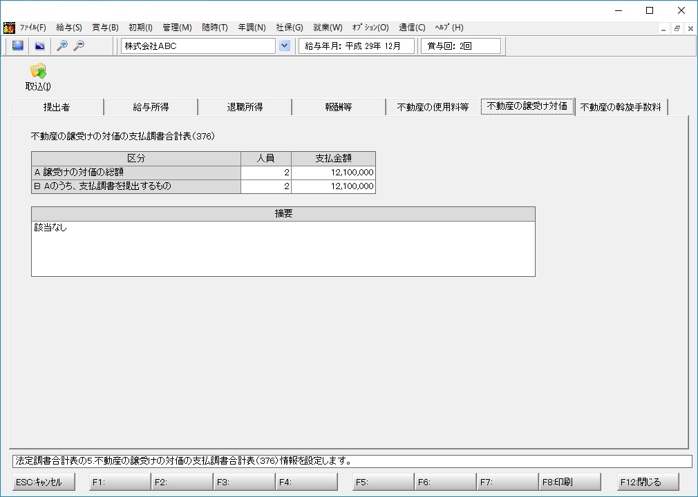 不動産の譲受け対価