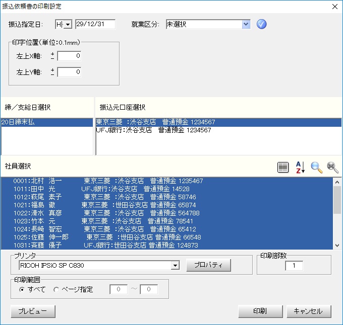 還付金振込依頼書