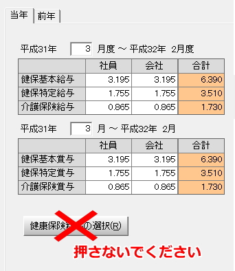 保険料率の選択