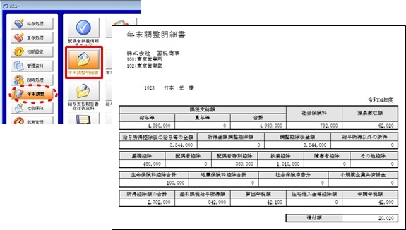 年調の過不足額を明細書に印刷出来ますか？