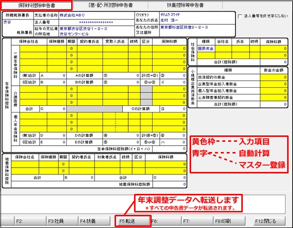 控除 トップ その他の項目の入力