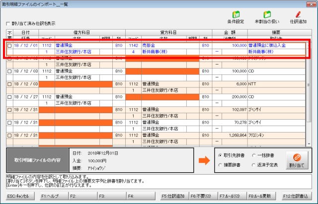 取引先辞書への割り当て