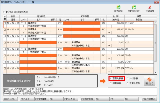 取引先辞書への割り当て