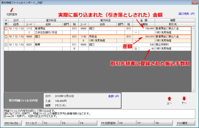 取引先辞書(振込手数料)