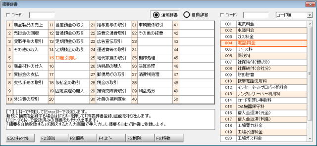 取引先辞書(振込手数料)