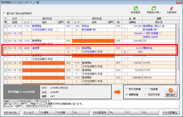 取引先辞書(振込手数料)