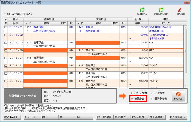 取引先辞書(振込手数料)