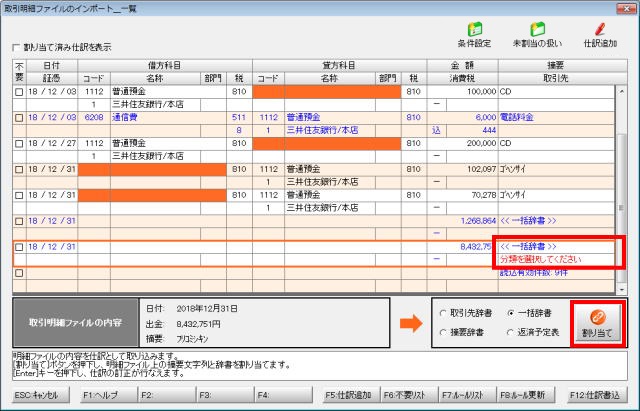 一括辞書割り付け