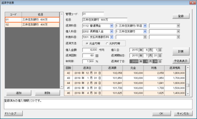 返済予定表