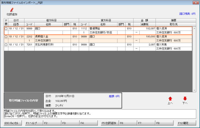 返済予定割り付け