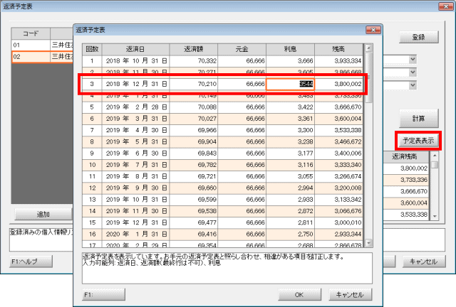 返済予定表個別画面