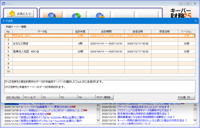 キーパー財務_画面_画像