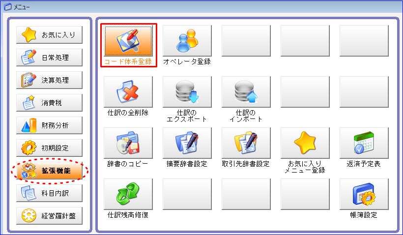 キーパー財務_画面_画像