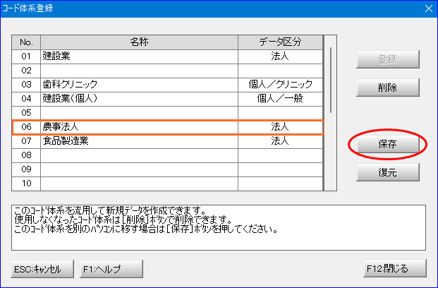 キーパー財務_画面_画像