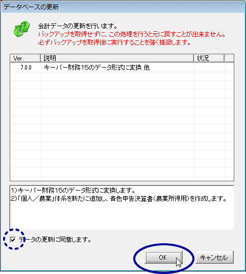 キーパー財務１５でデータ選択すると データベースの更新 が出ますが このまま ｏｋ して良いですか よくある質問 キーパー財務