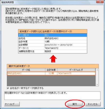 繰越残高調整とは