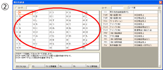 ②取引先辞書の見出しを選択します。