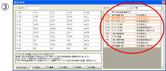③取引先を選択します。