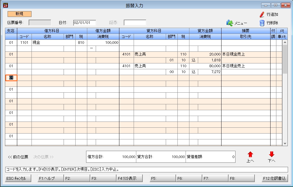 振替入力画面