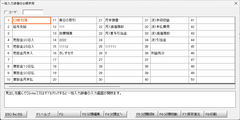 一括入力辞書分類選択画面