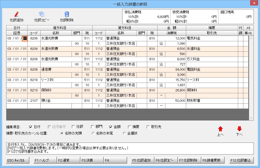 一括入力辞書入力画面