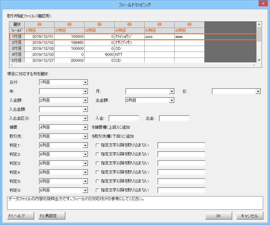 取引明細ファイルのインポート　設定画面