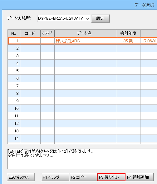 持ち出し・持ち帰り1