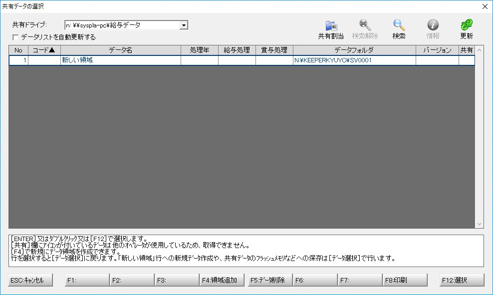 データ選択を開く ≫ 共有データの選択
