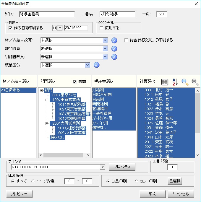 給与金種表