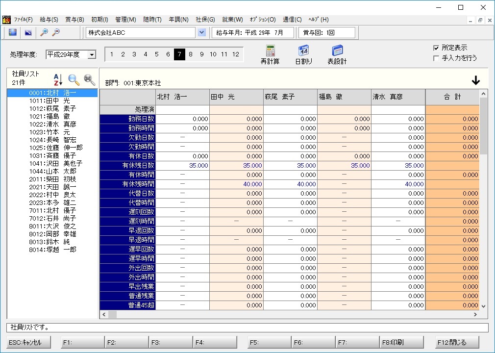 明細入力（一覧表）画面