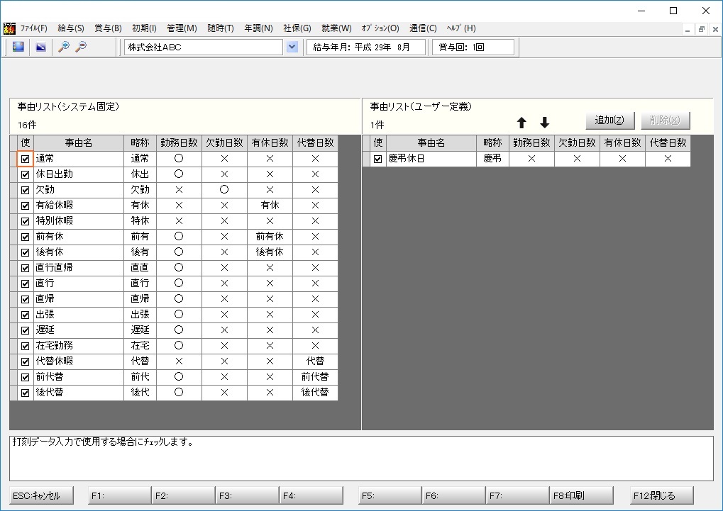 事由設定