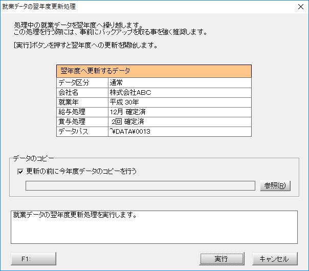 就業データ翌年度更新処理