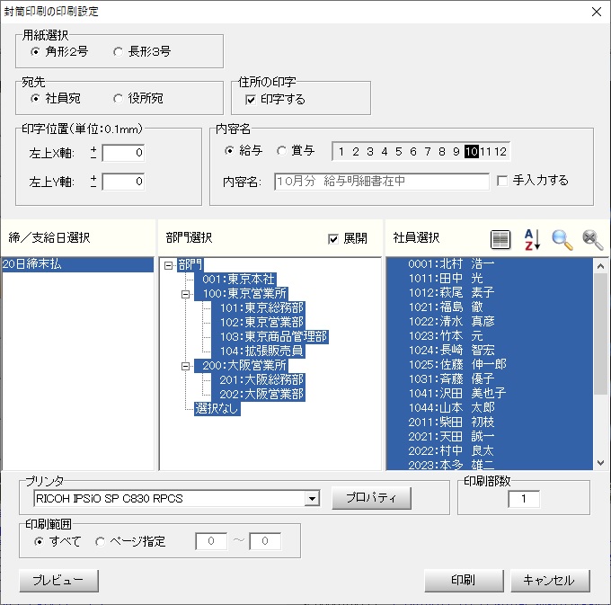 封筒印刷